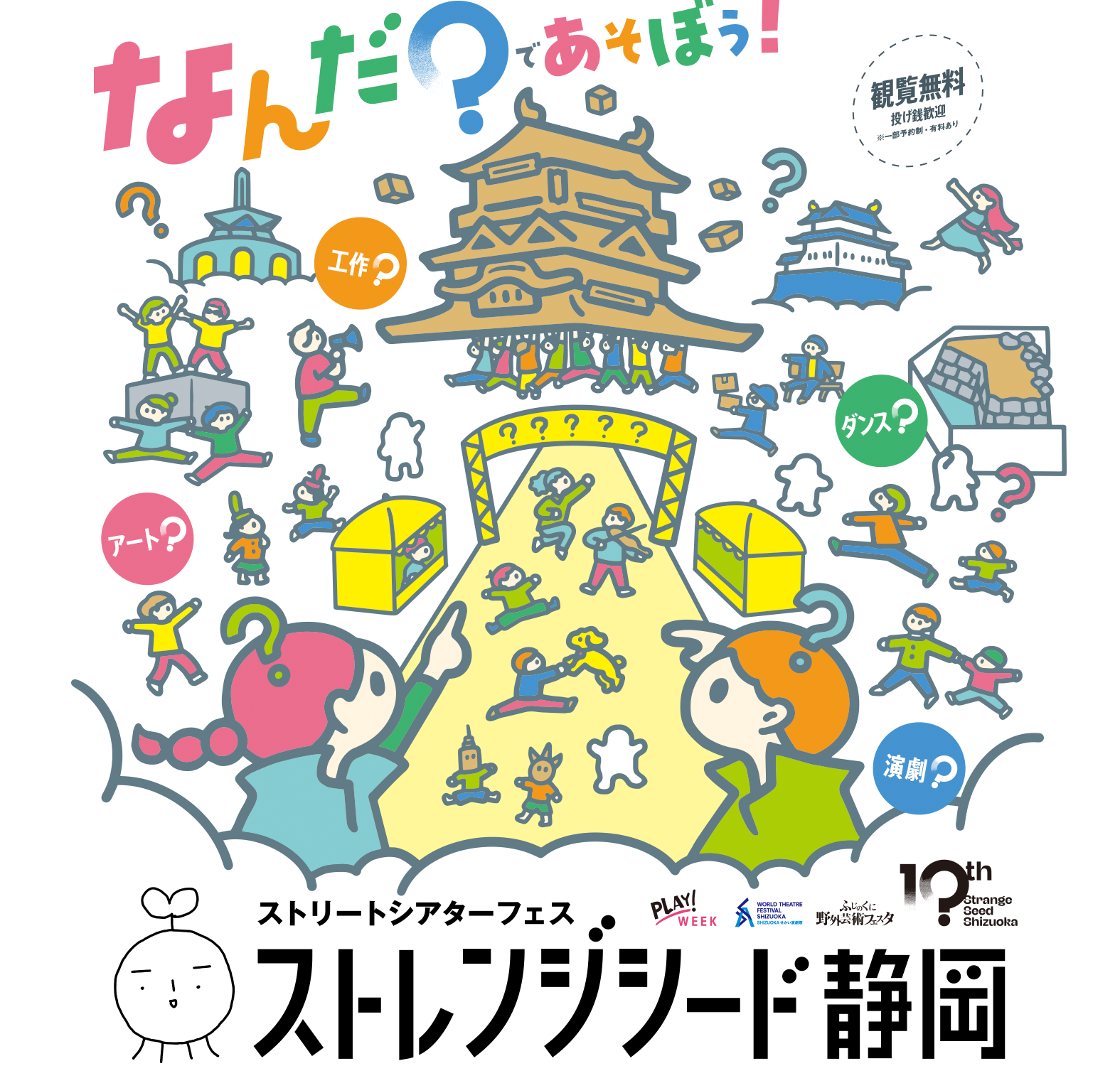 ストリートシアターってなんだ？ - 演劇やダンス、アートで風景を変える野外フェス