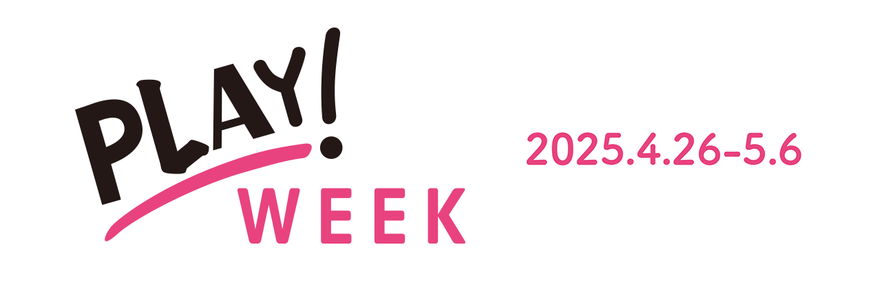 PLAY!ウィーク