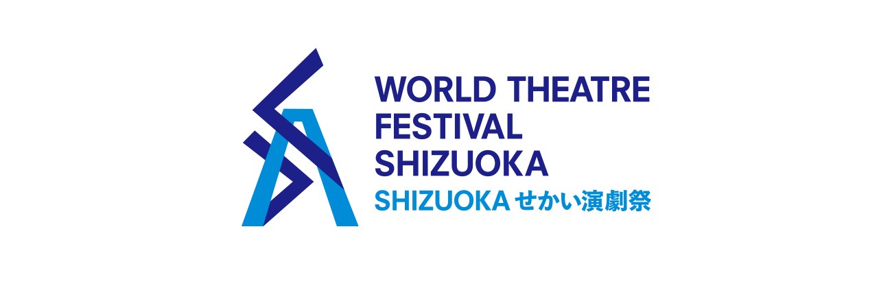 SHIZUOKAせかい演劇祭