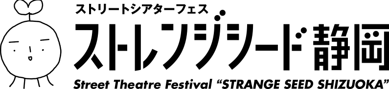 Street Theatre Festival STRANGE SEED SHIZUOKA 2025