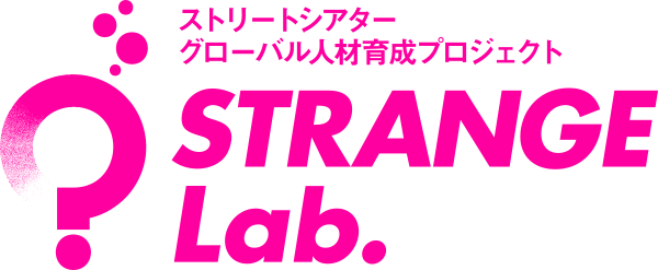 ストリートシアター グローバル人材育成プロジェクト STRANGE Lab.ロゴ