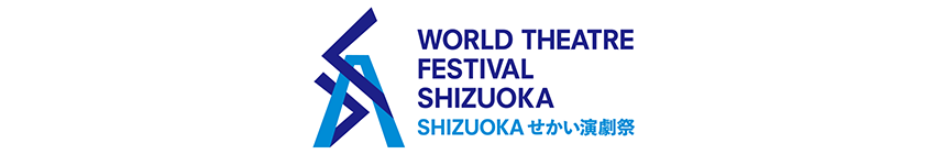 Shizuokaせかい演劇祭