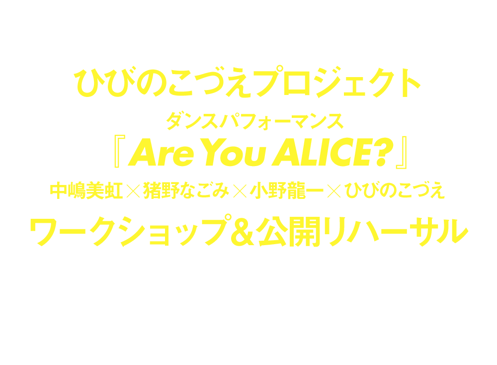 さんぴんと静岡のニューヒーローズ ワークショップ参加者募集！｜ストリートシアターフェス ストレンジシード静岡